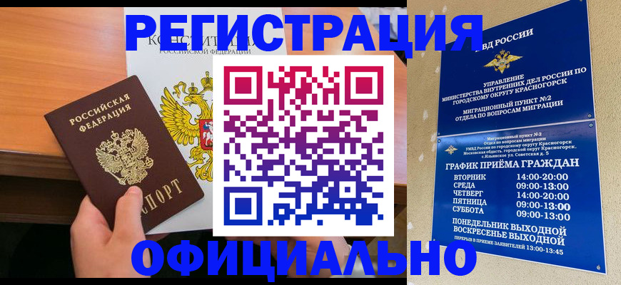 временная регистрация для всех в Красноуральске