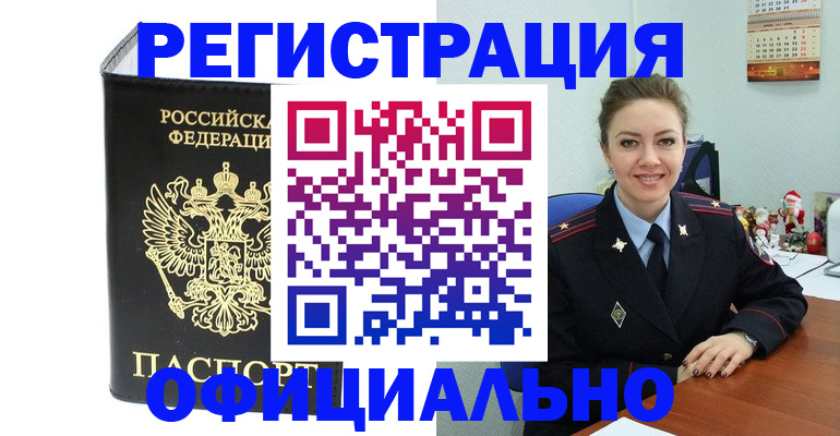 прописка в Красноуральске